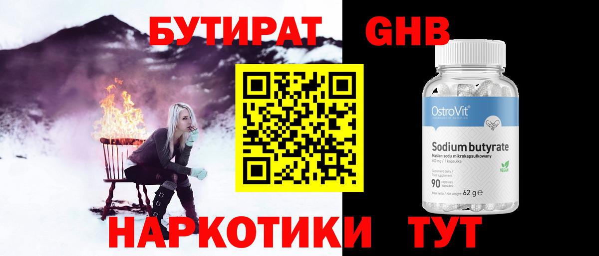 БУТИРАТ 1.4BDO Тельмана