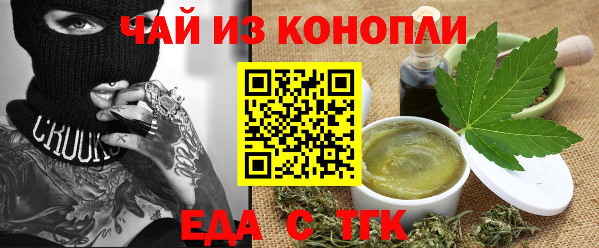 Еда ТГК конопля Тельмана