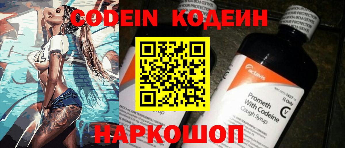 Кодеиновый сироп Lean Purple Drank  Вход с VPN  Кодеиновый сироп Lean напиток Lean (лин)  Тельмана 
